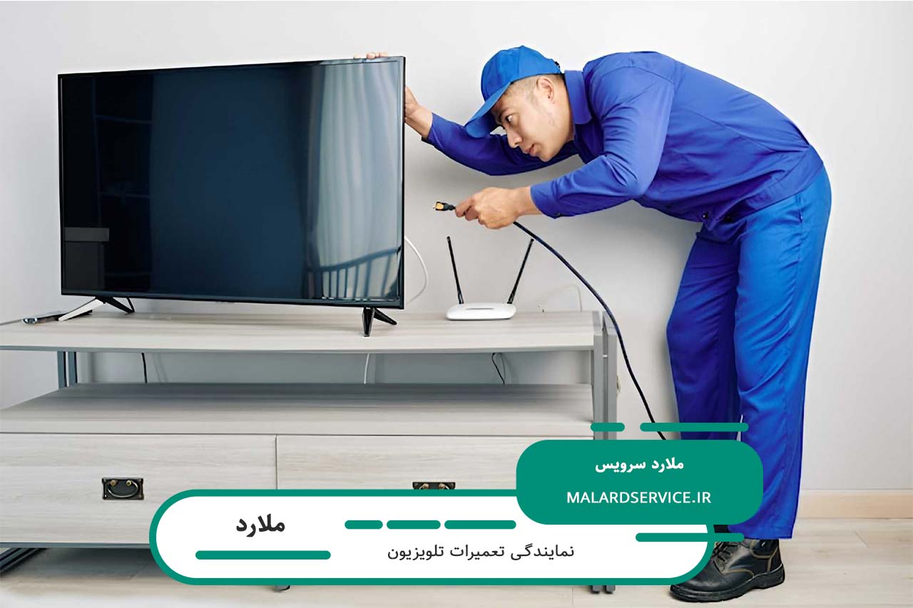 تعمیرات تلویزیون بلست در ملارد با ضمانت کتبی ملارد سرویس