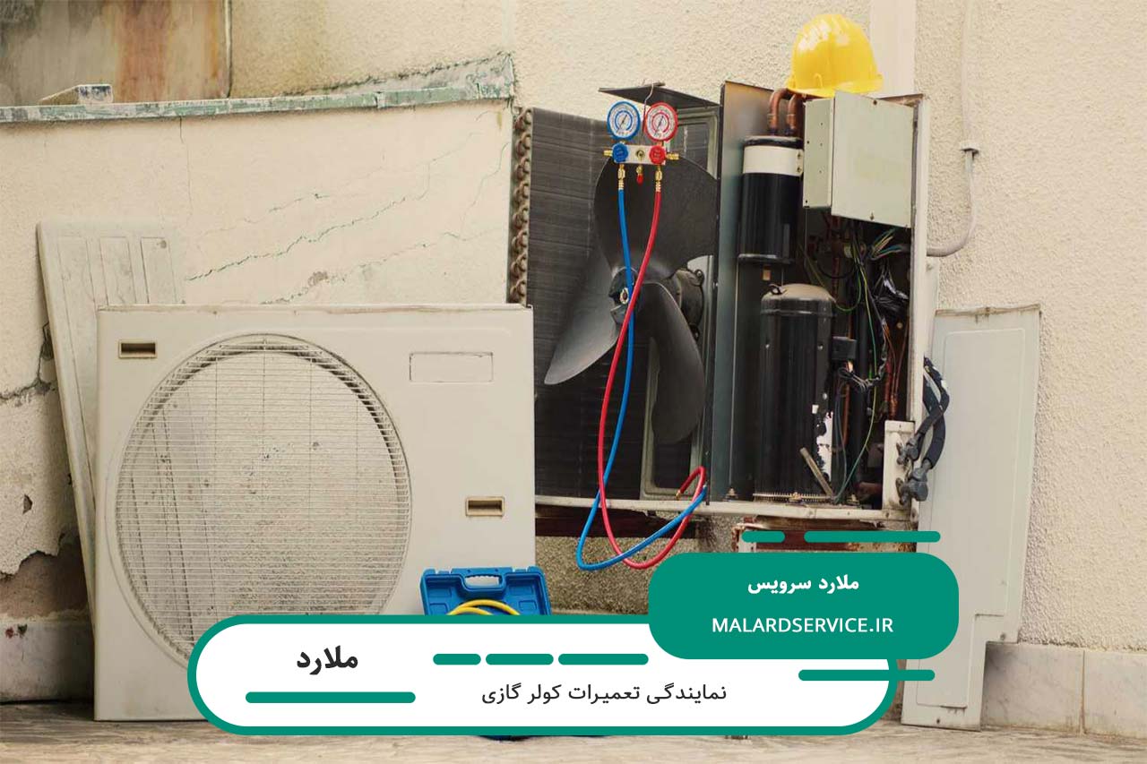 تعمیرات کولر گازی در ملارد توسط تعمیرکاران بومی و مجرب منطقه
