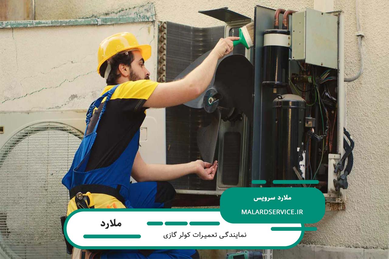 تعمیرات کولر گازی شما بدون تعطیلی و اعزام تعمیرکار به محل شما 24 ساعته