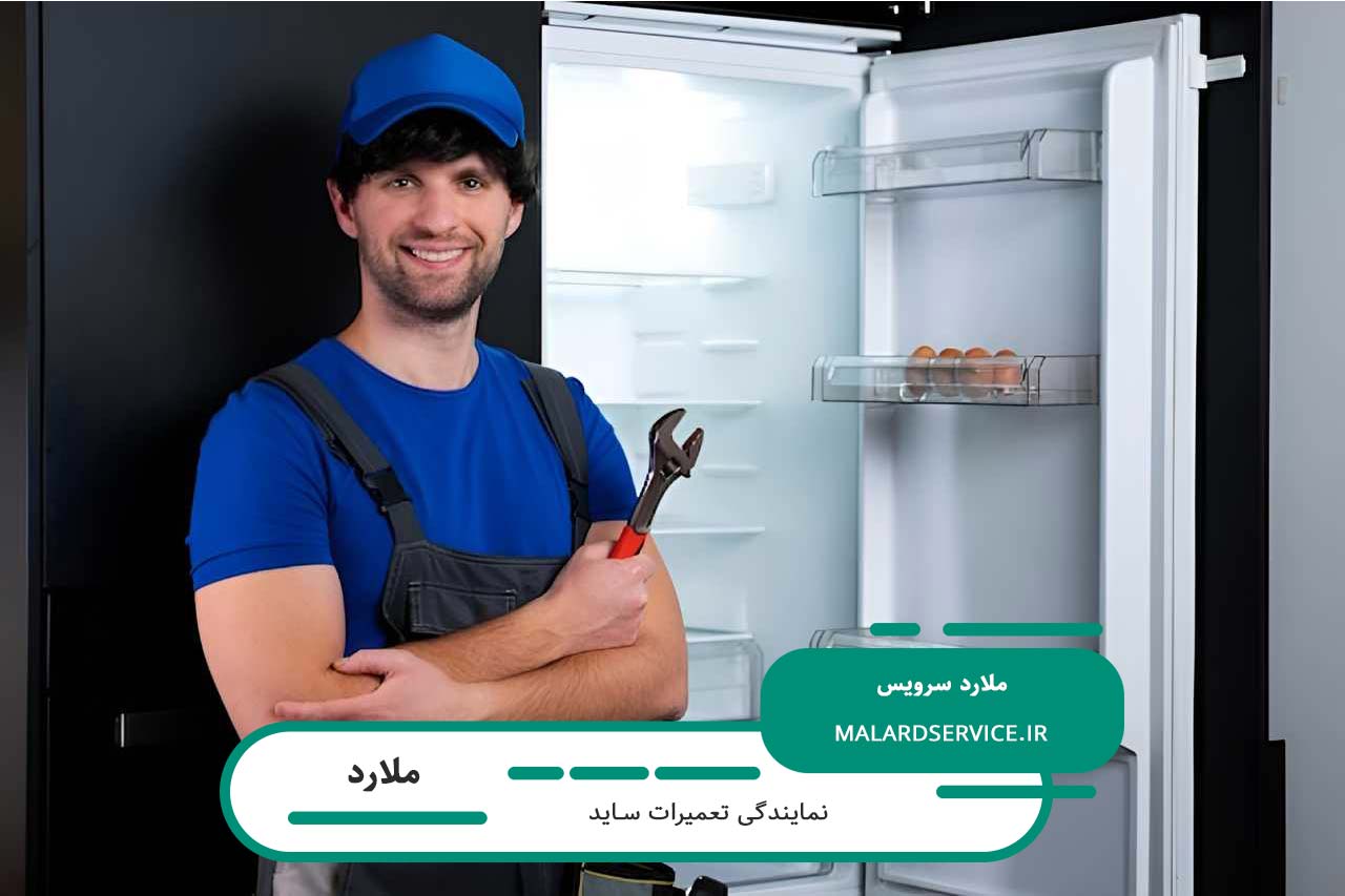 پوشش کامل خدمات تعمیر ساید در ملارد برای تمام برندهای موجود ساید