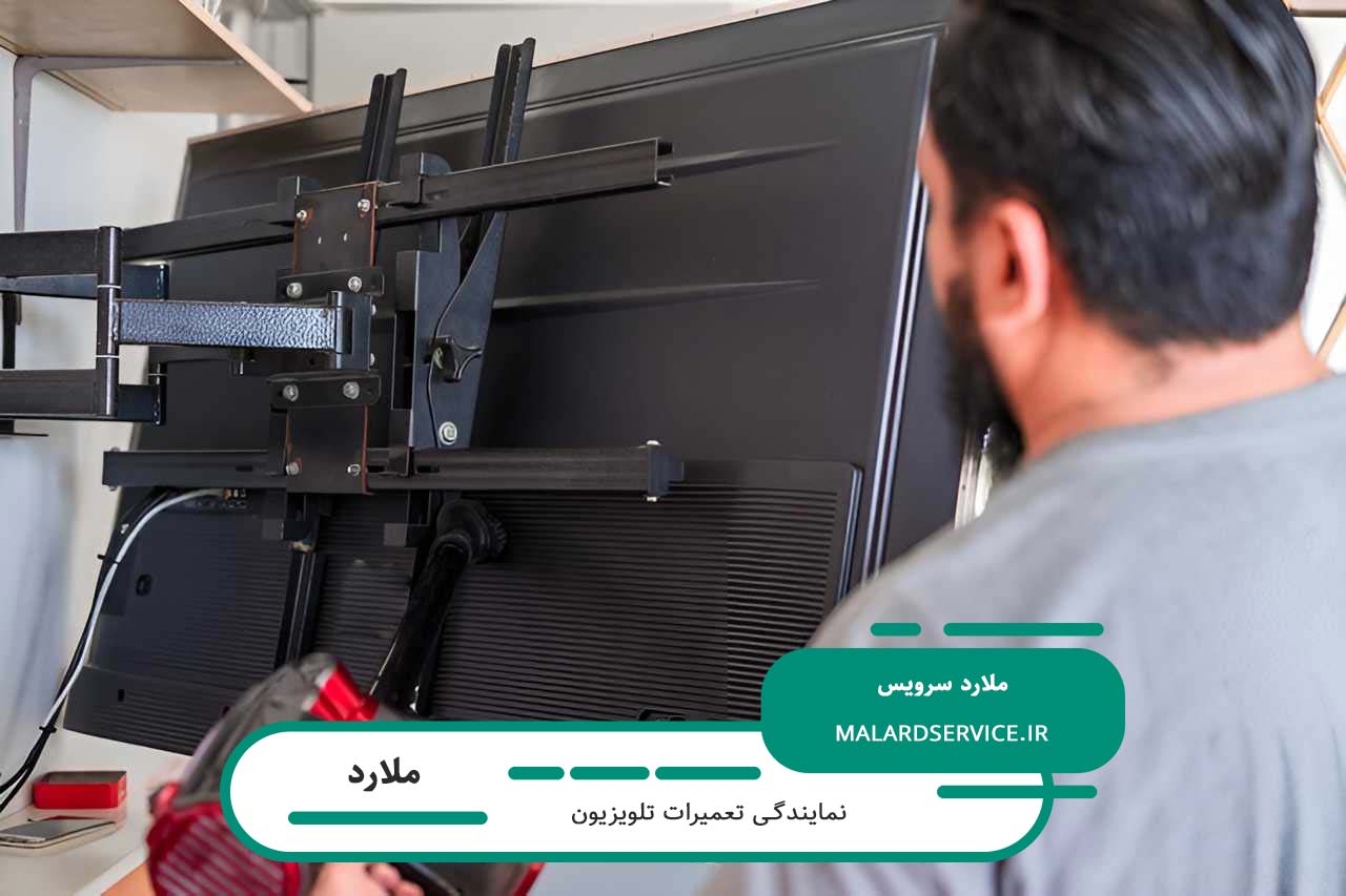 اعزام تعمیرکار تلویزیون به تمام مناطق ملارد